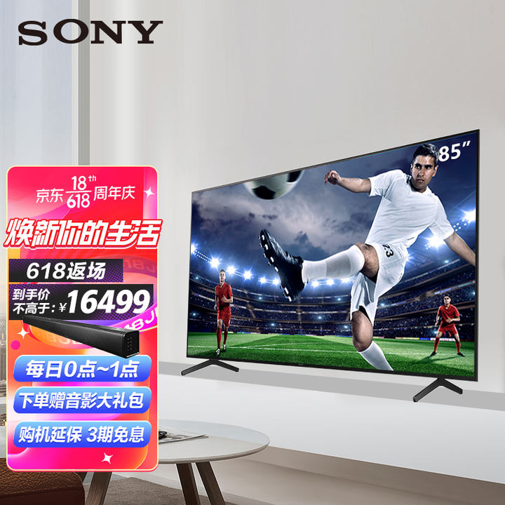 索尼(sony)kd-85x85j 85英寸超大屏 4k hdr 金属边框