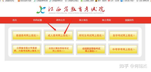 进入成人高考网上报名