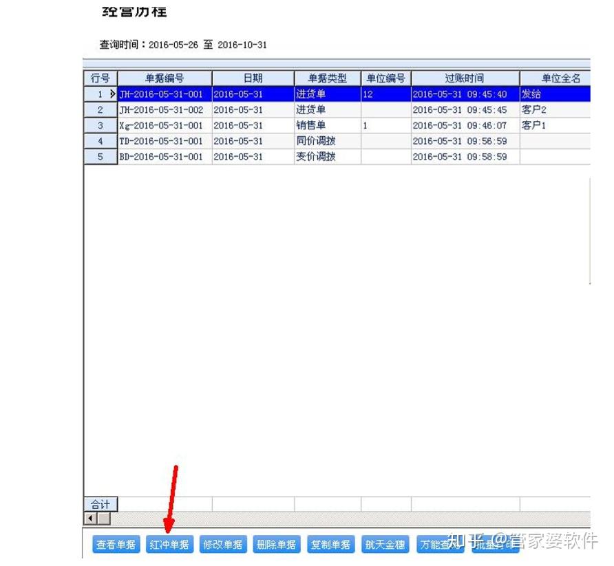 管家婆软件红冲入库单据提示库存不足怎么解决