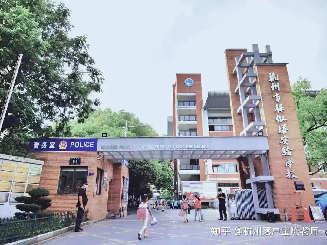 九年一贯制的保俶塔实验学校图片来源:杭州市保俶塔实验学校官方微信