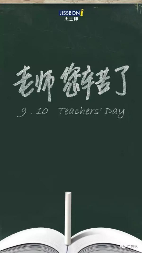 教师节文案来了杜蕾斯竟然