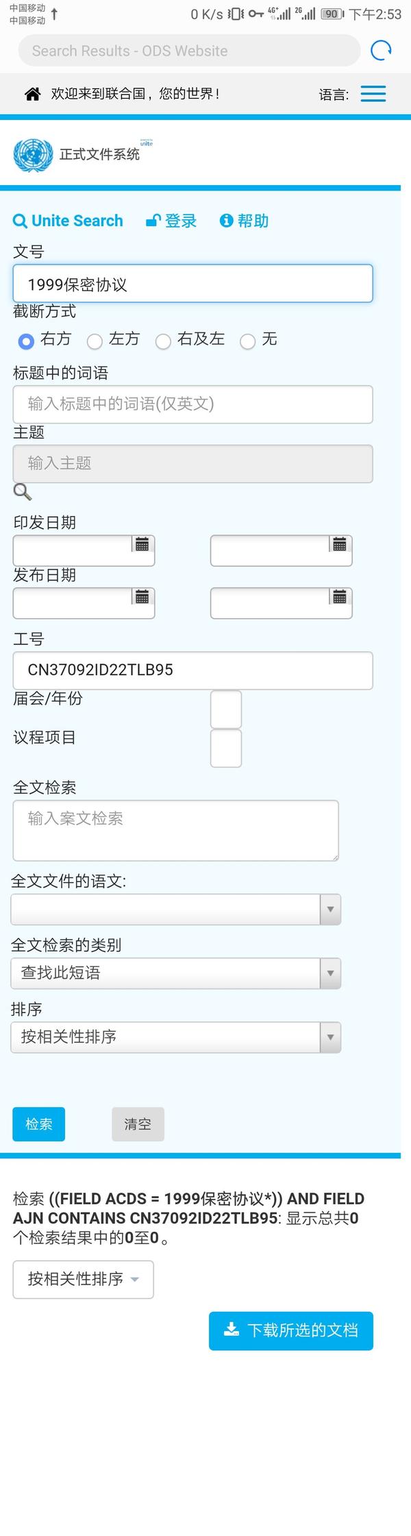 1999年保密协议是什么?