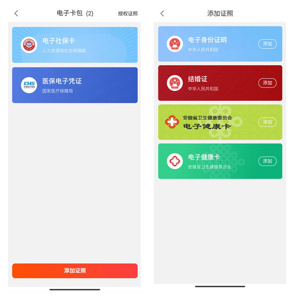 皖事通电子卡包全新升级!