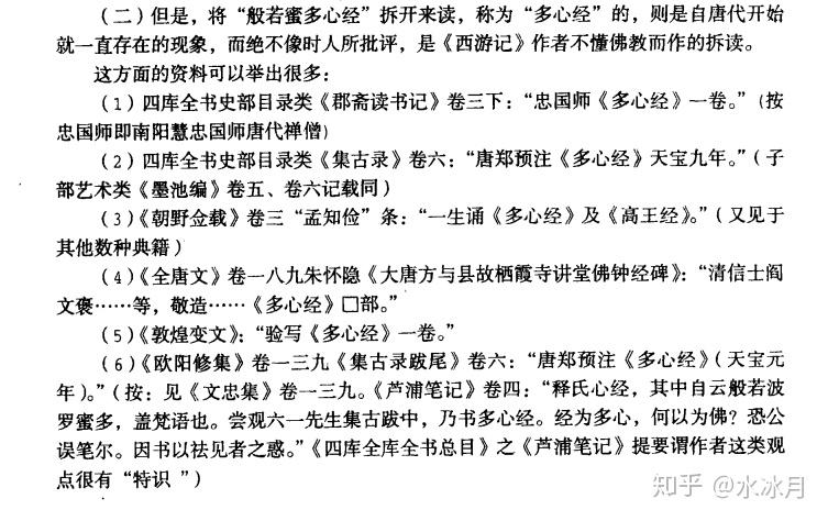 中国知网《西游记》佛经篇目及"多心经"称谓考辨/吴言生