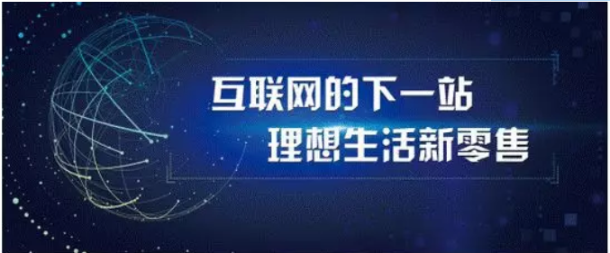 社交新零售时代到来,未来发展趋势如何?