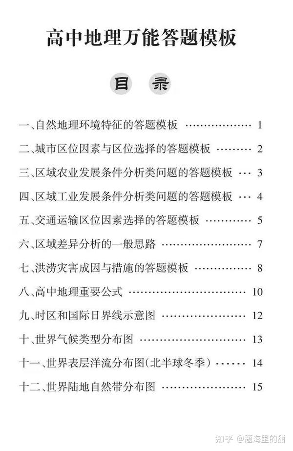 书山题海依旧历历在目,蝉鸣鸟叫仍萦绕在耳旁!高考地理答题模板