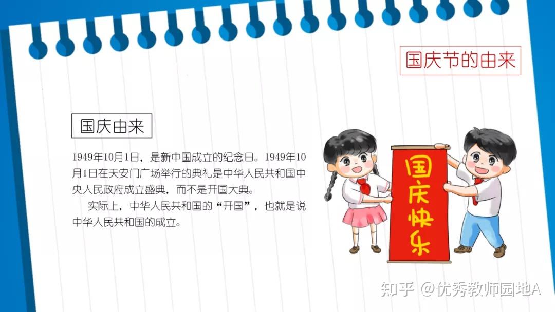 教学必备|国庆节主题班会ppt