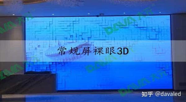 裸眼3dled显示屏,裸眼3d算是今年led显示屏行业最火的一款产品了