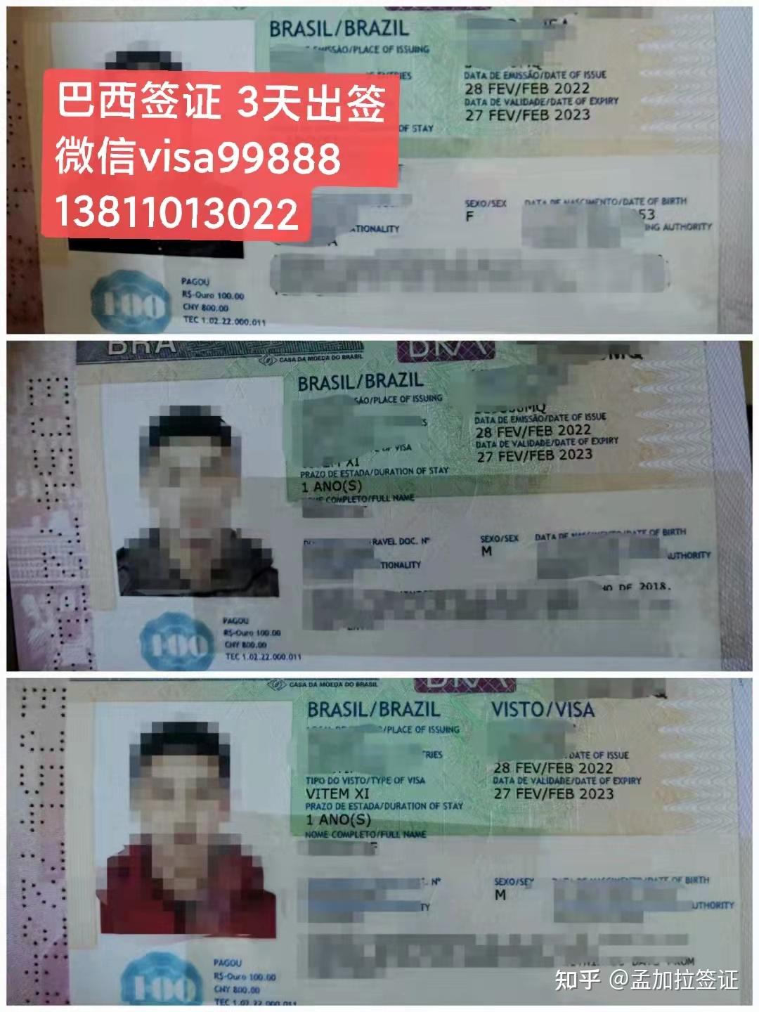 巴西签证三分钟全面了解