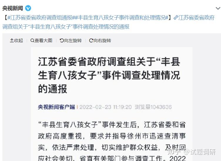 一段时间以来,江苏省徐州市"丰县生育八孩女子"事件引发社会关注.