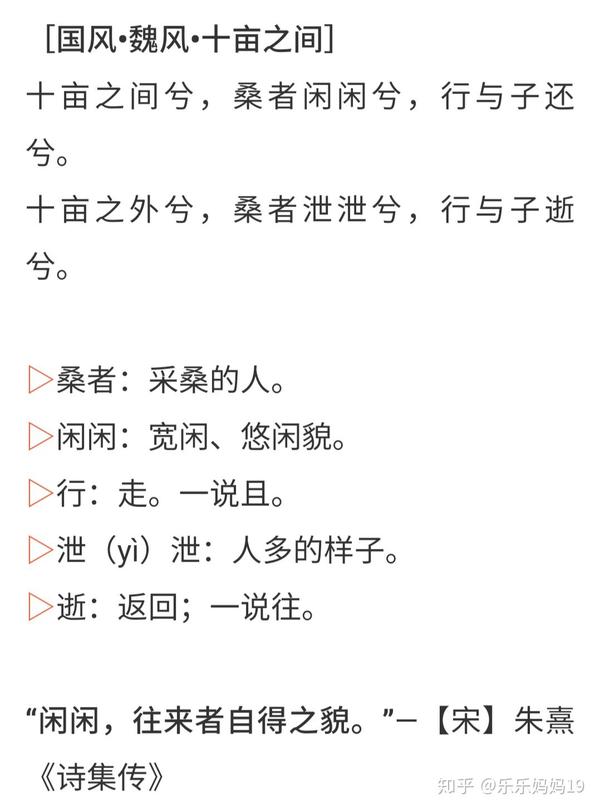 诗经魏风~十亩之间