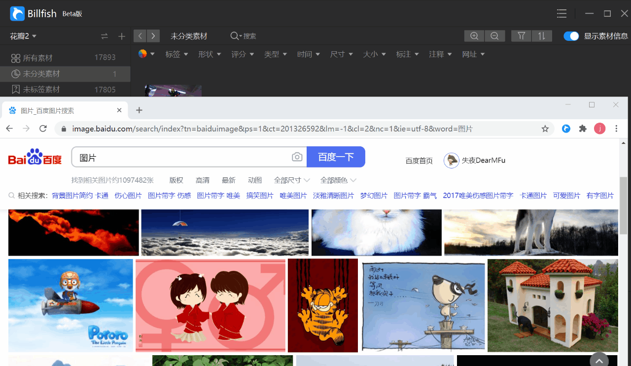 使用billfish浏览器插件收集图片素材