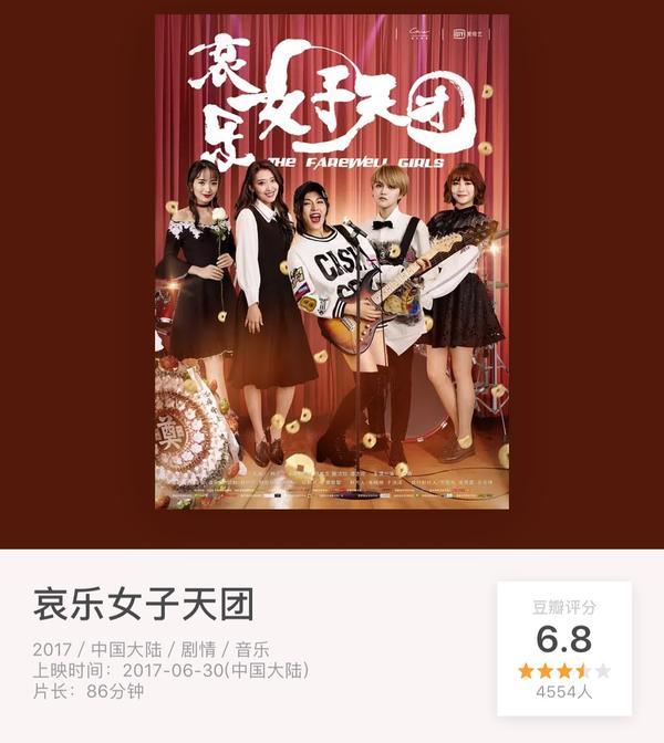哀乐女子天团