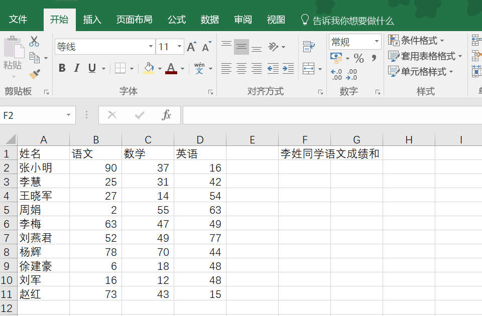 excel公式 | 一个动图学会sumif - 知乎