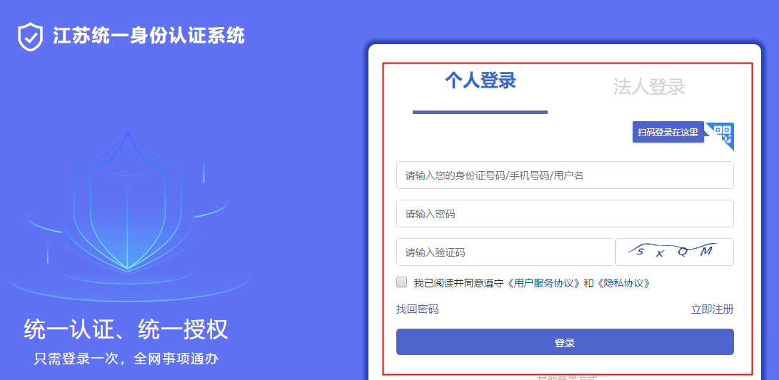 进入江苏省会计人员信息采集系统进入江苏省会计综合管理平台第二步