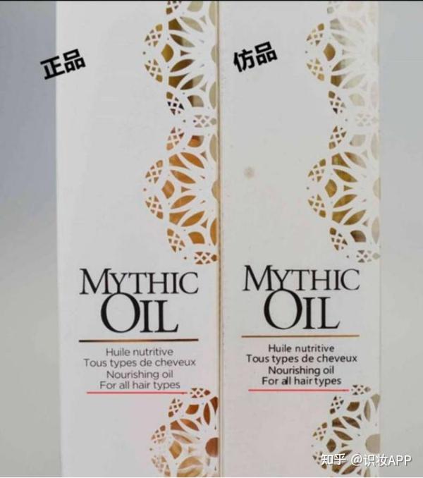 美妆鉴定:欧莱雅护发精油真假辨别对比图小技巧