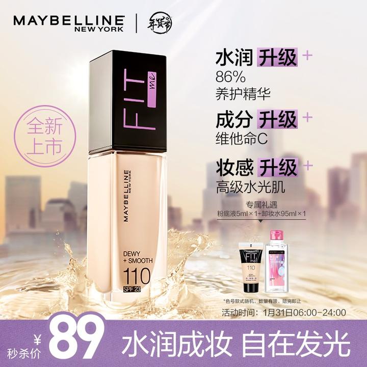 美宝莲 (全新升级)fitme 定制粉底液 水润版110 黄调