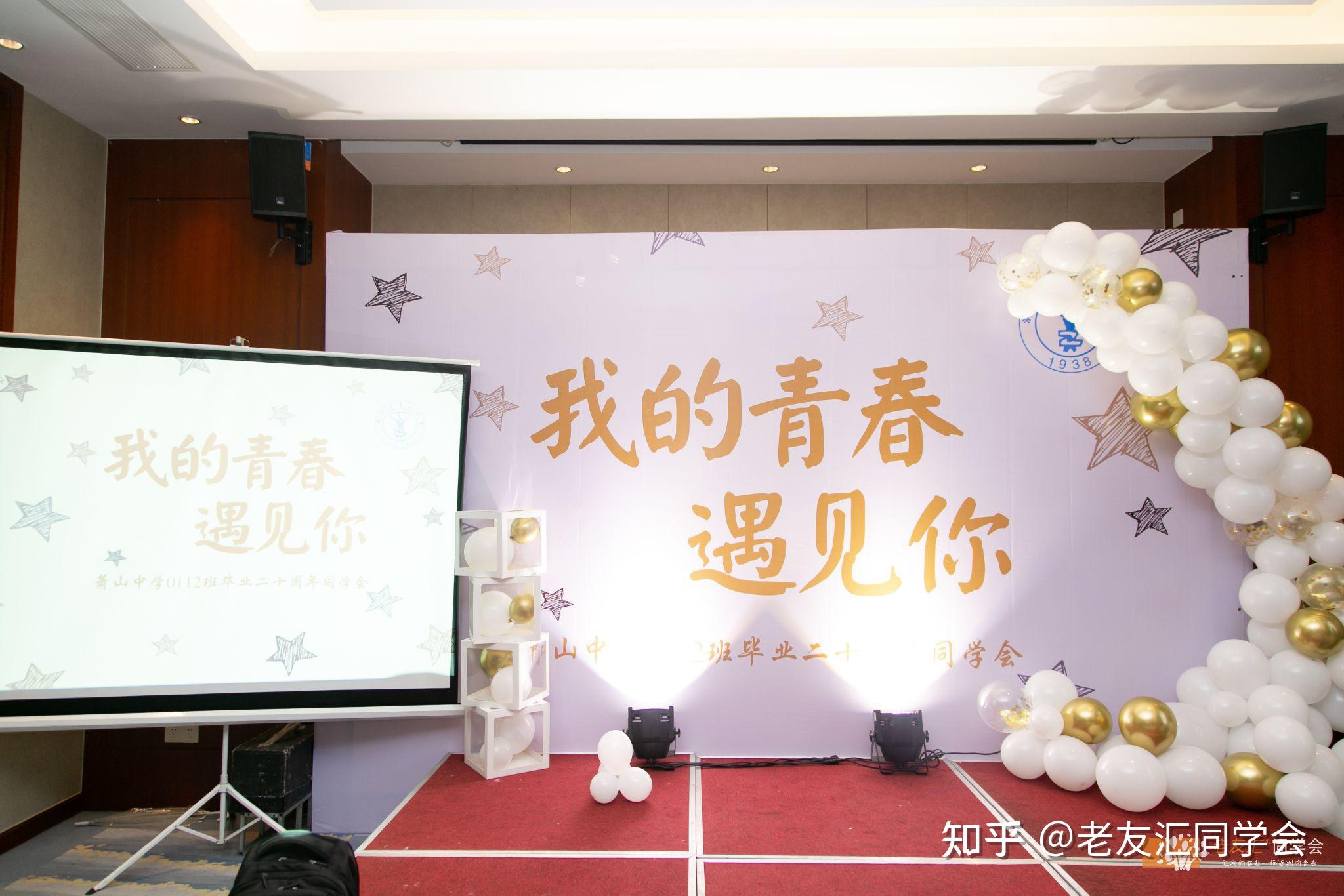 创意特辑|同学会舞台布置 念念不忘同窗情