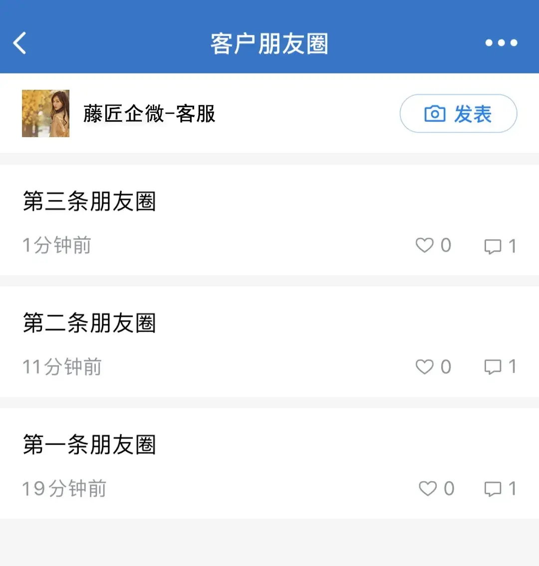 所有人企业微信重大更新客户朋友圈每天可发布3条内容