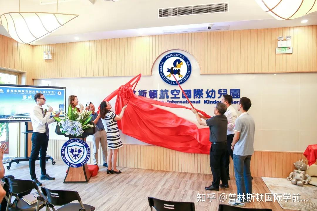 7月12日,普林斯顿航空国际幼儿园举行落成典礼揭牌仪式.