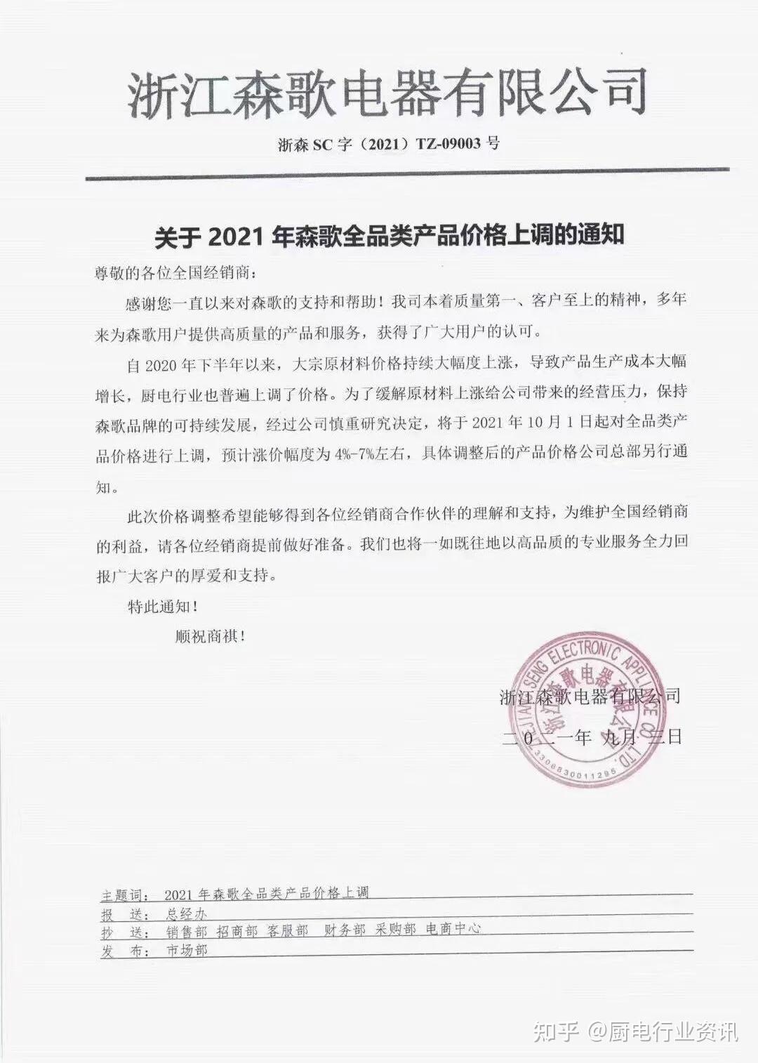 万事兴电器 涨价函根据浙江万事兴电器有限公司发布的涨价通知函显示