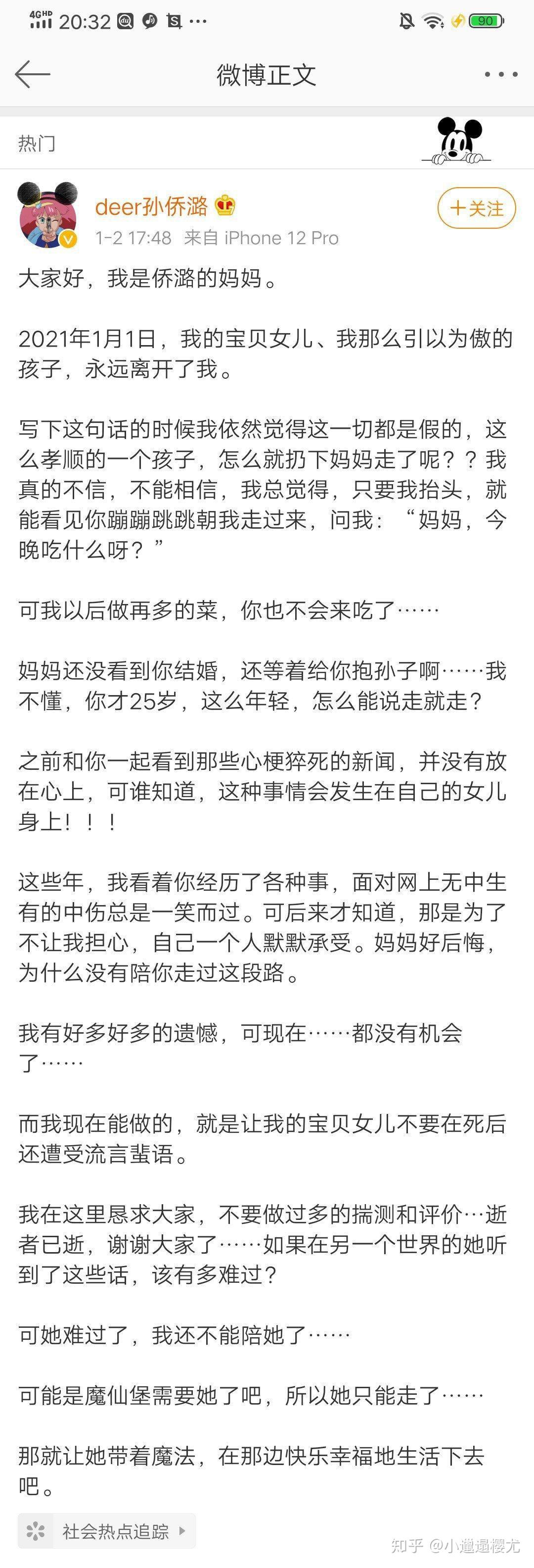 巴啦啦小魔仙演员孙侨潞去世怀念永远的美琪