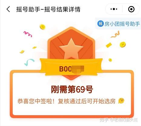 成都摇号选房流程总览一手房摇号公正干货