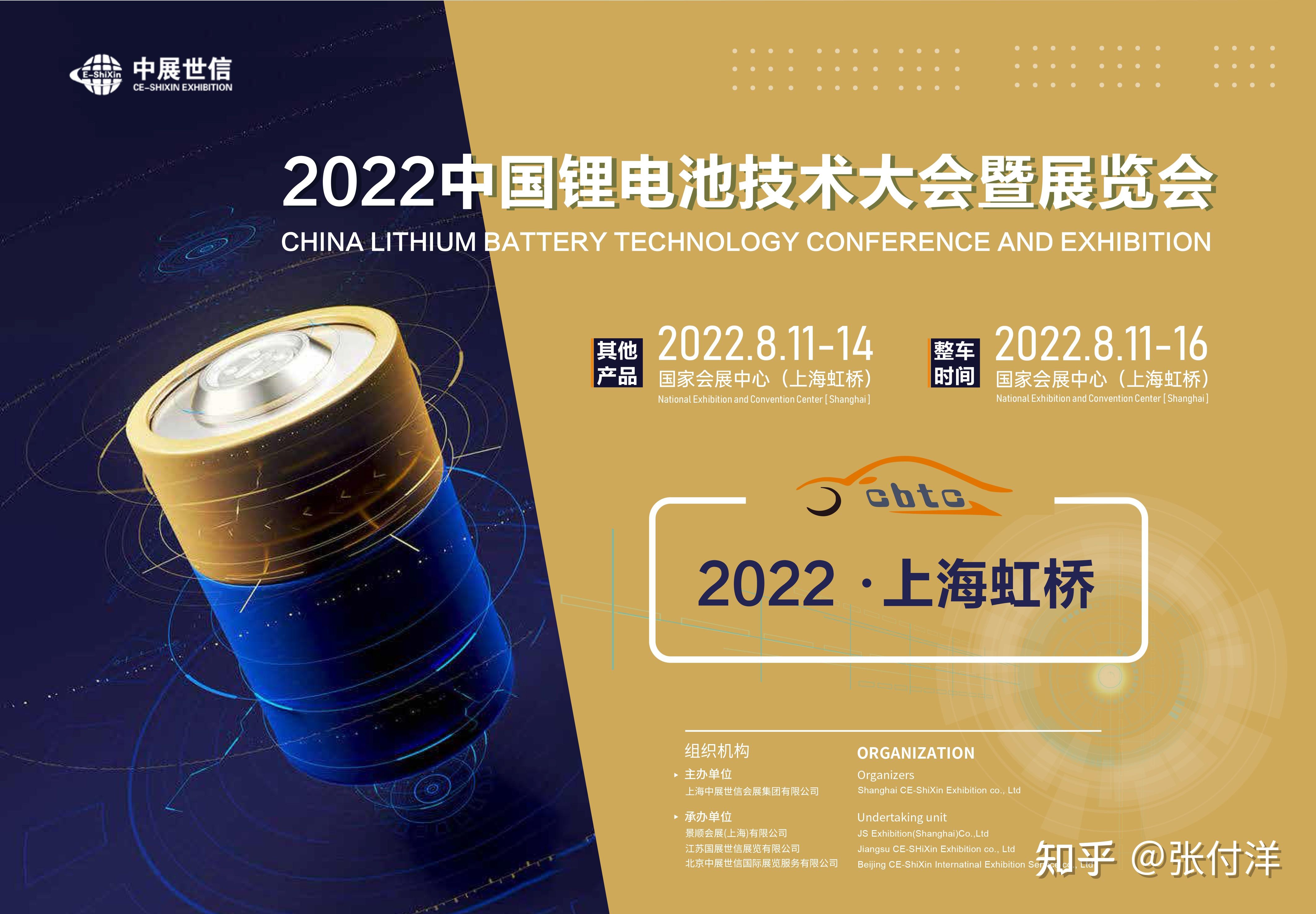 cbtc2022中国锂电池技术大会暨展览会8月国家会展中心