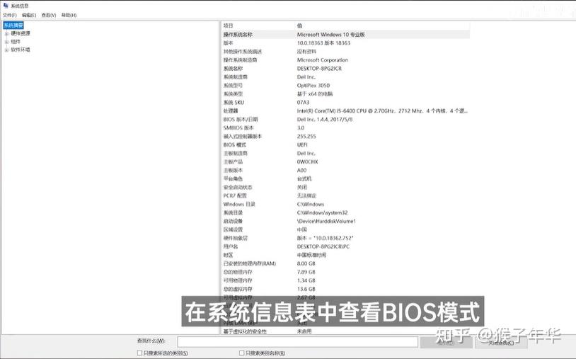 查看电脑BIOS启动类型UEFI BIOS