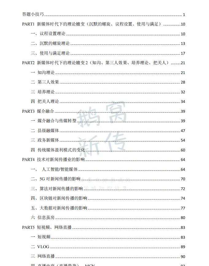 鹅窝新传考研|2024东北师范大学新传考研圆梦全程班&amp;半程 ...
