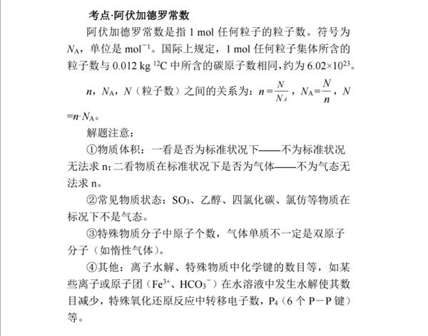 第一个高频考点:阿伏加德罗常数