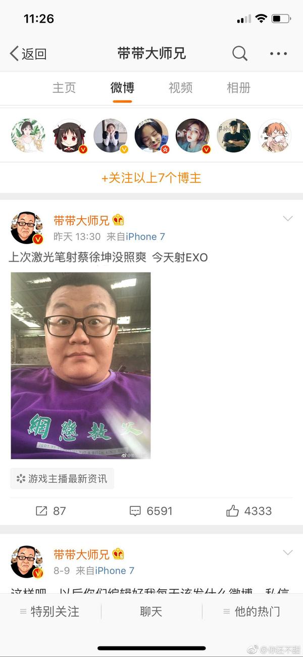 激光笔肇事者微博找到了,带带大师兄