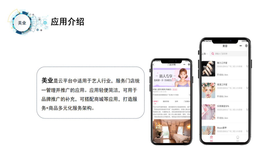 美业预约系统开发商