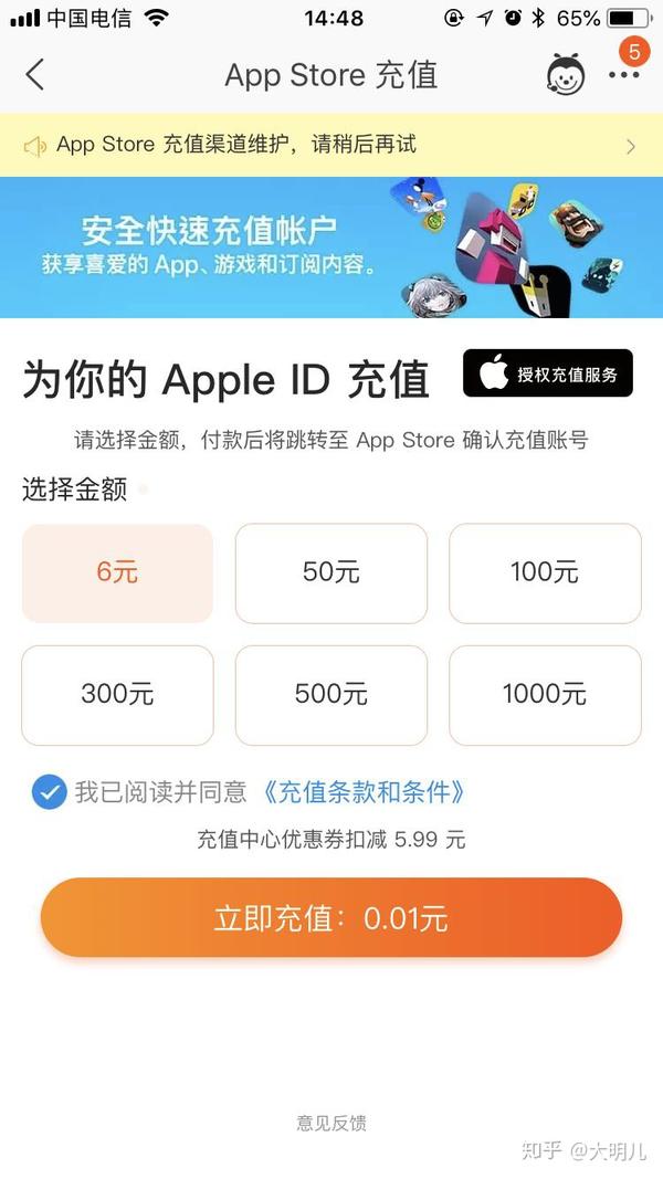 「薅羊毛」1 分钱充值 app store 6元余额!( ios / mac)