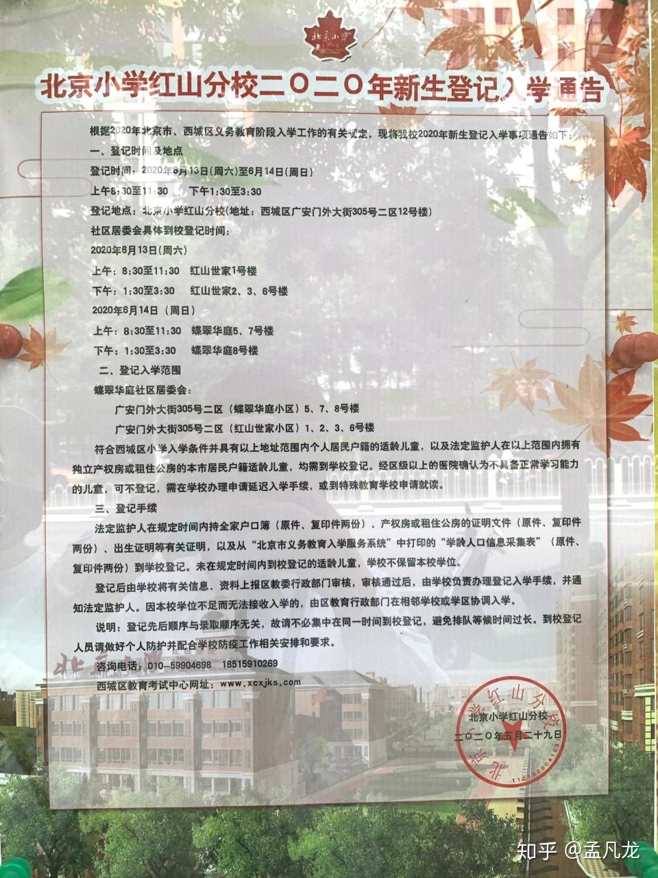 小学北京市小学广内分校宣武回民小学康乐里小学如想更多咨询可以私信