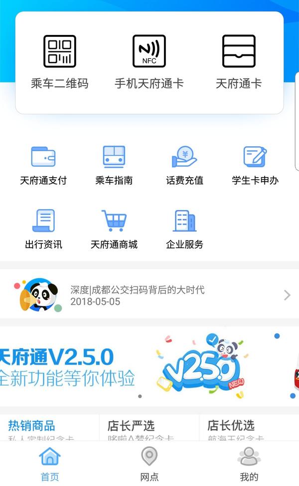 天府通app主界面