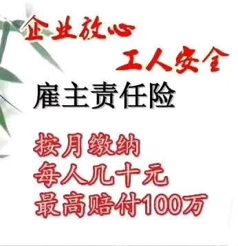 买雇主责任险哪家公司好中国十大保险公司