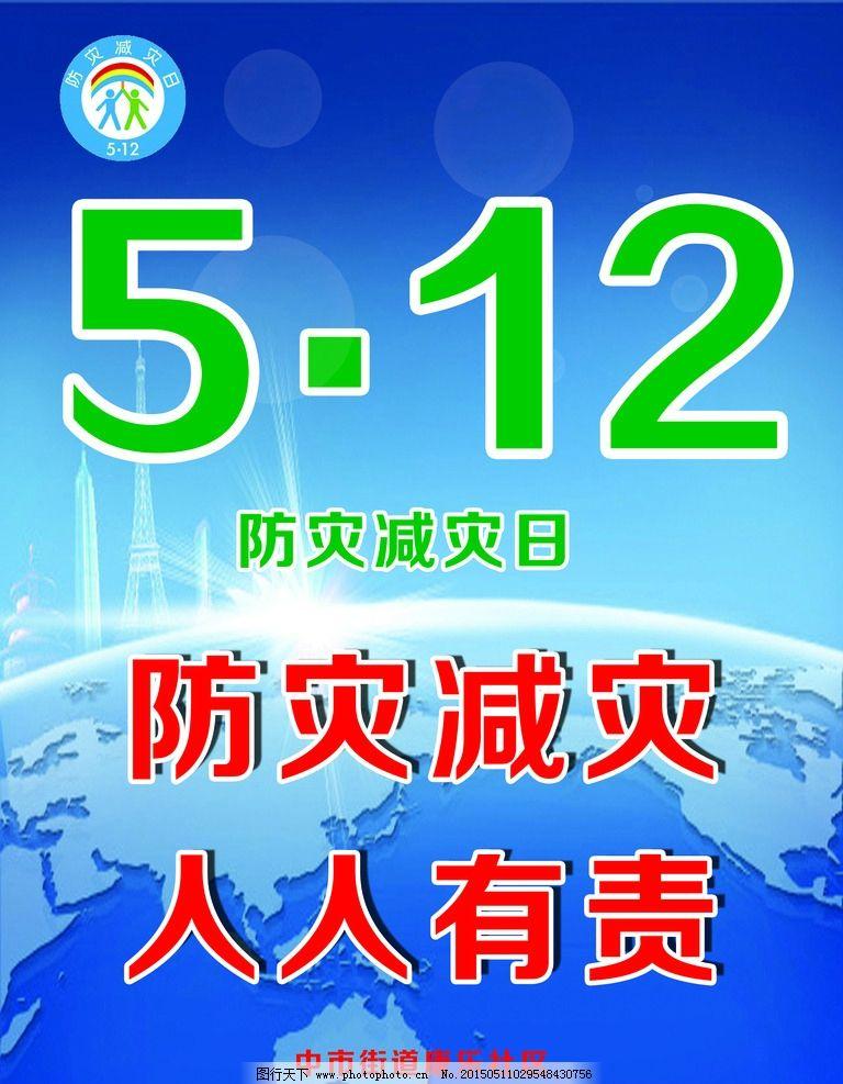 大地无情人间有情第11个全国防灾减灾日