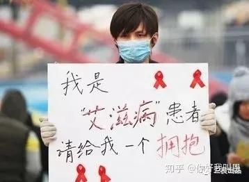  我是艾滋病患者,请给我一个拥抱