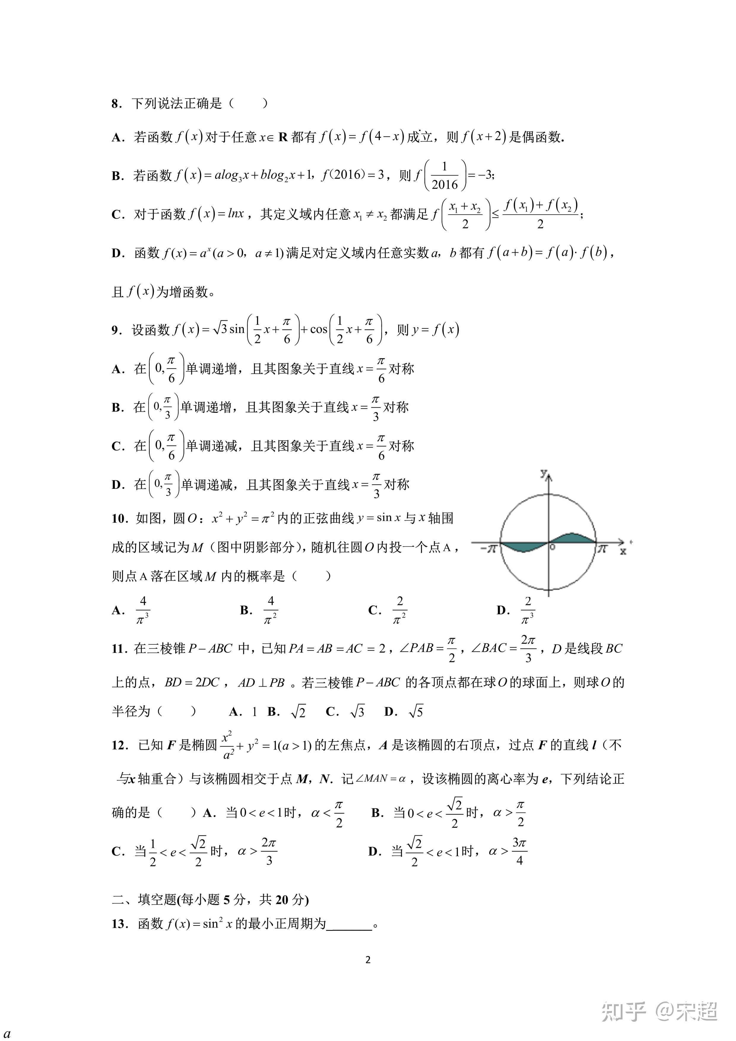 【转载】理数22届高三成都七中入学考试试卷