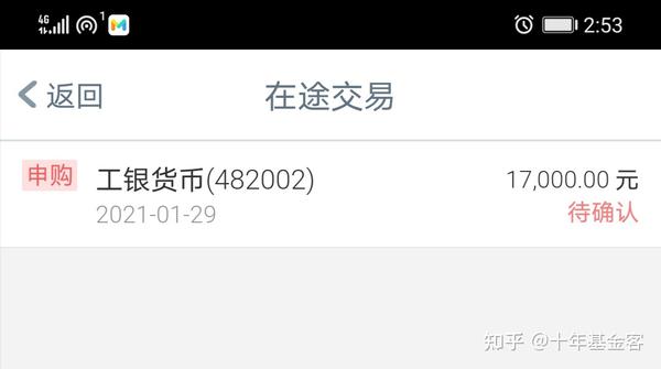 2021年2月份买入基金6000元