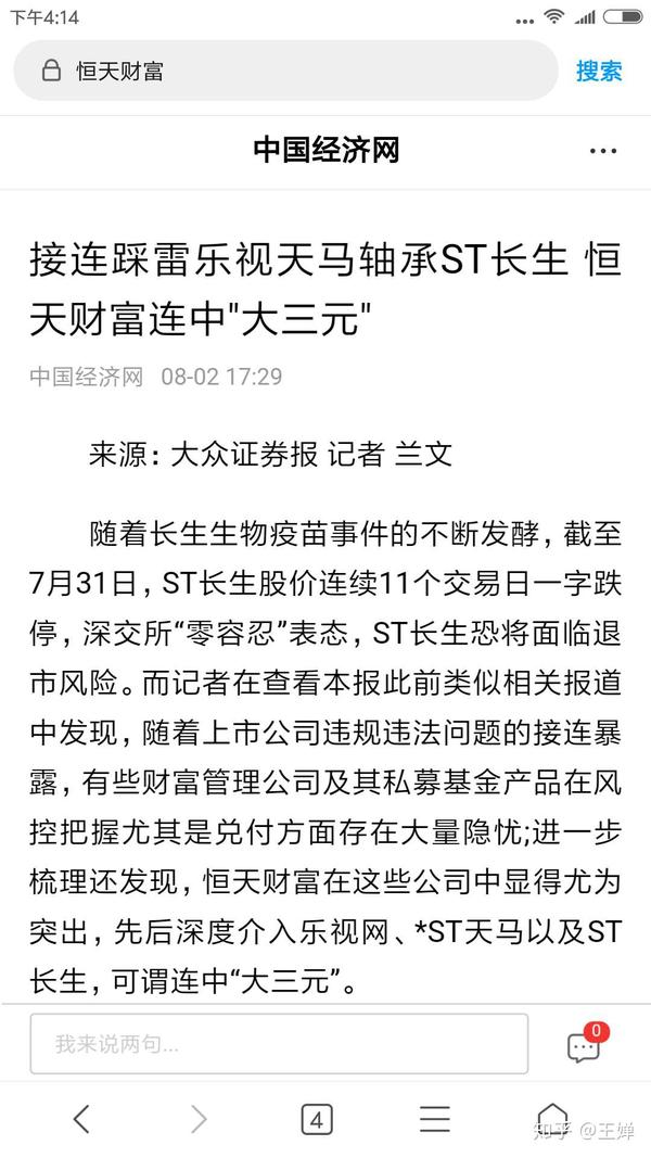 被巴菲特看上的恒天财富怎么就顾了骂北京人的曹远航呢