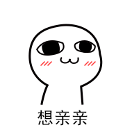 超可爱的一组猥琐小萌萌表情包还是高清动态的哦