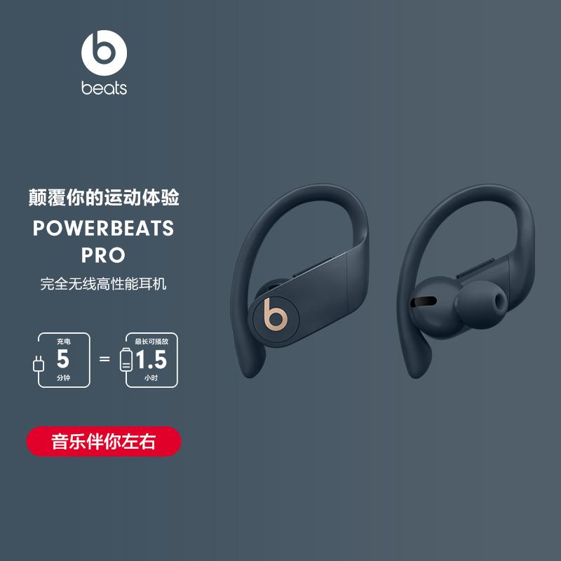 原价￥ 1888 现价 ￥ 1598 beats powerbeats pro 完全无线高性能耳机