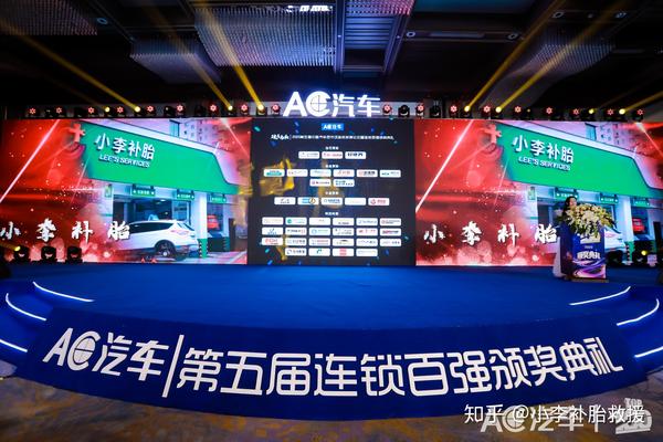 小李补胎荣获2020第五届中国汽车后市场连锁百强