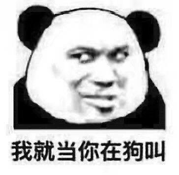 plus,送给杠精的一个表情包