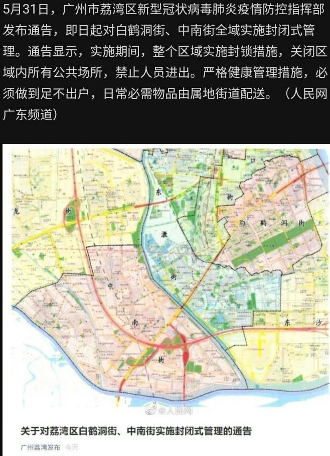 广州荔湾区2地全域封闭式管理,广州现在情况如何?