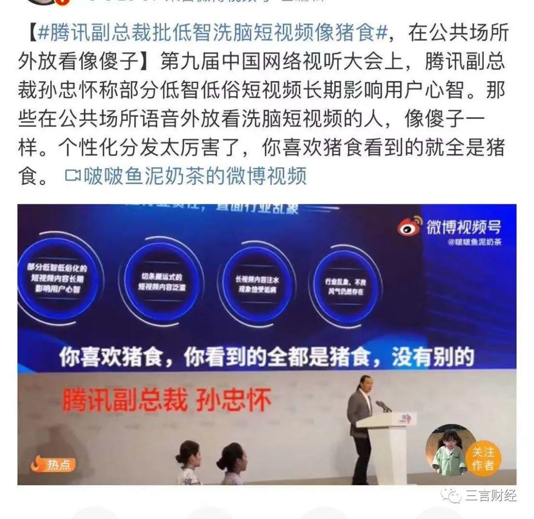 昨天爱优腾抱团控诉还称洗脑短视频是猪食