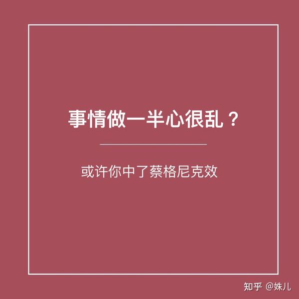 事情做一半心很乱?