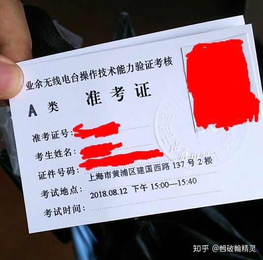 上海之行-上海市业余无线电协会 业余无线电操作证报名